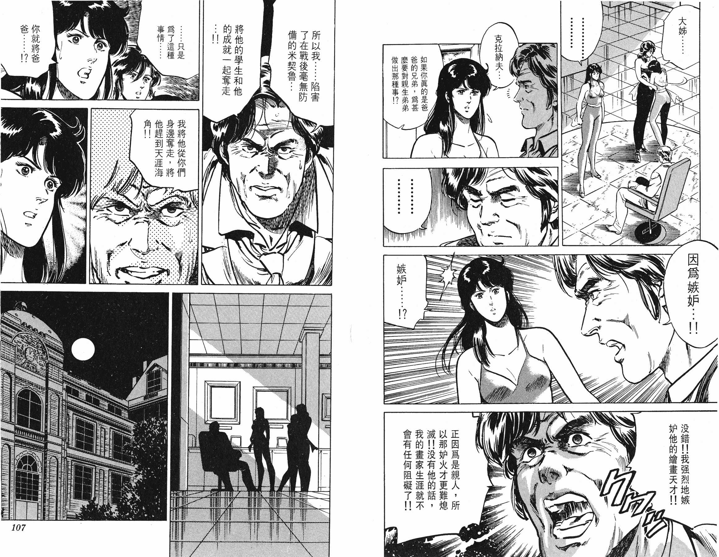 [貓之眼CAT'S.EYE][北條司][玉皇朝][C.C]Vol.1854